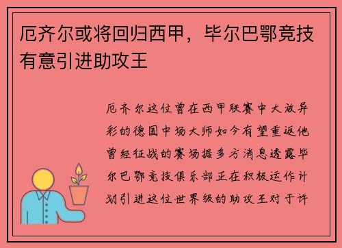 厄齐尔或将回归西甲，毕尔巴鄂竞技有意引进助攻王